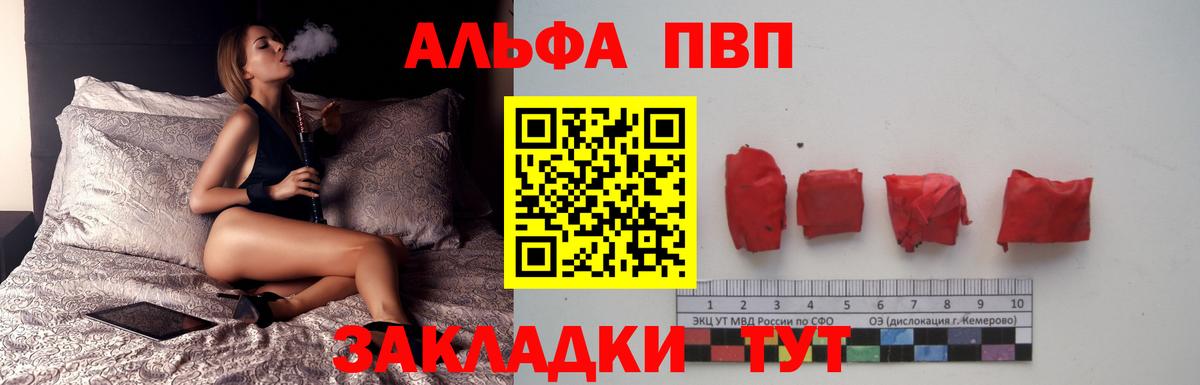 Альфа ПВП Соль  А ПВП Crystall  даркнет сайт  Вход с VPN  Заинск  Alfa_PVP СК 