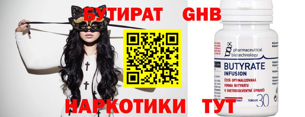 Бутират вода Заинск