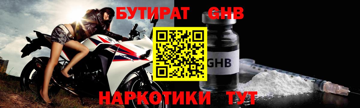 БУТИРАТ GHB  Вход с VPN  БУТИРАТ  Заинск 