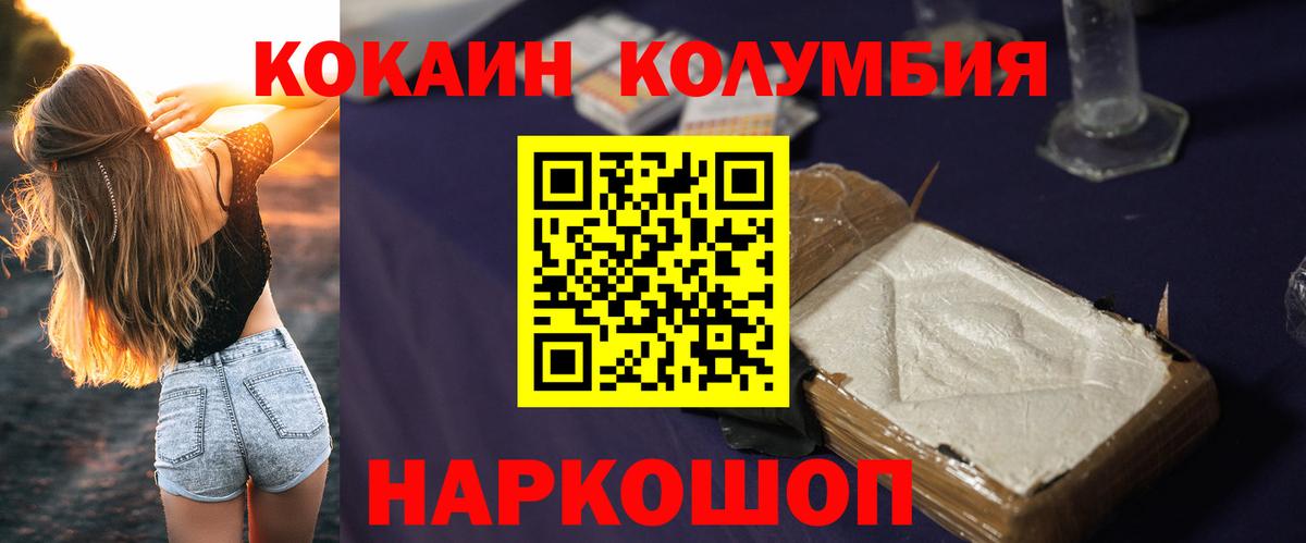 КОКАИН Columbia  Кокаин  Заинск  Кокаин FishScale  Вход с VPN 