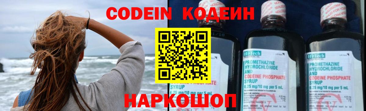 Кодеин напиток Lean (лин) Заинск