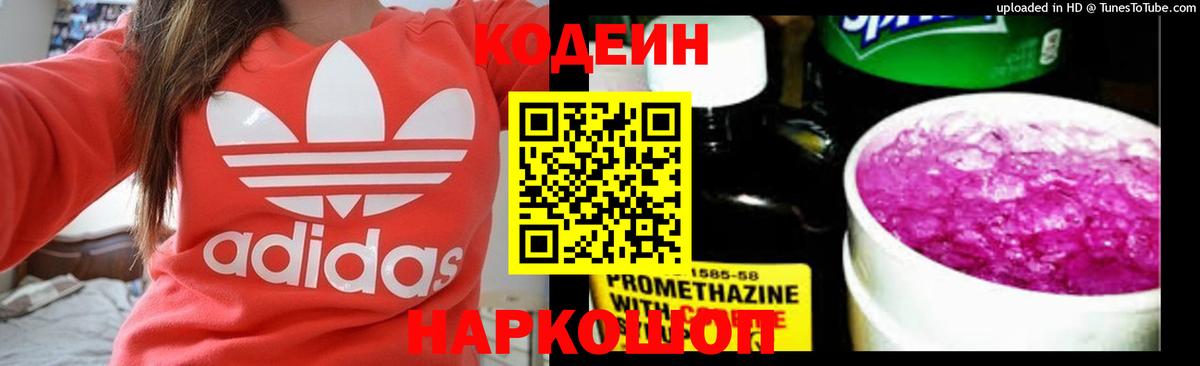 Codein Purple Drank  Кодеиновый сироп Lean напиток Lean (лин)  Заинск  Вход с VPN 
