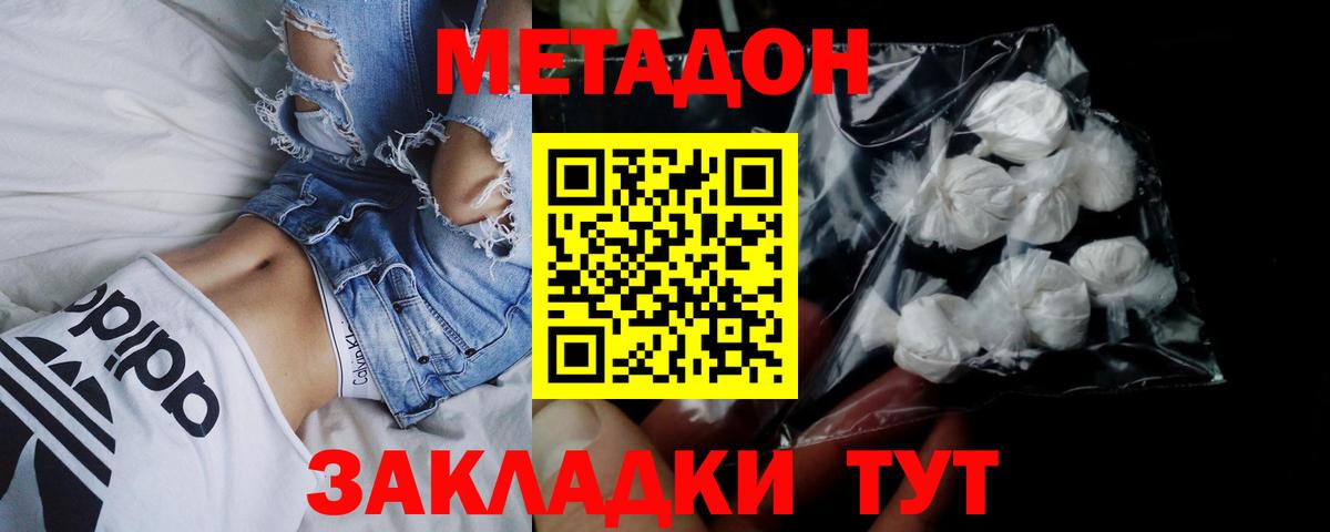 Метадон methadone Заинск